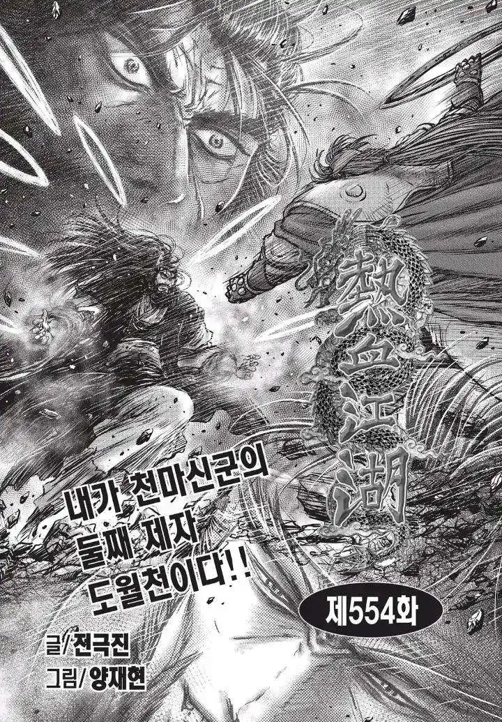 The Ruler of the Land Chapter 554 1